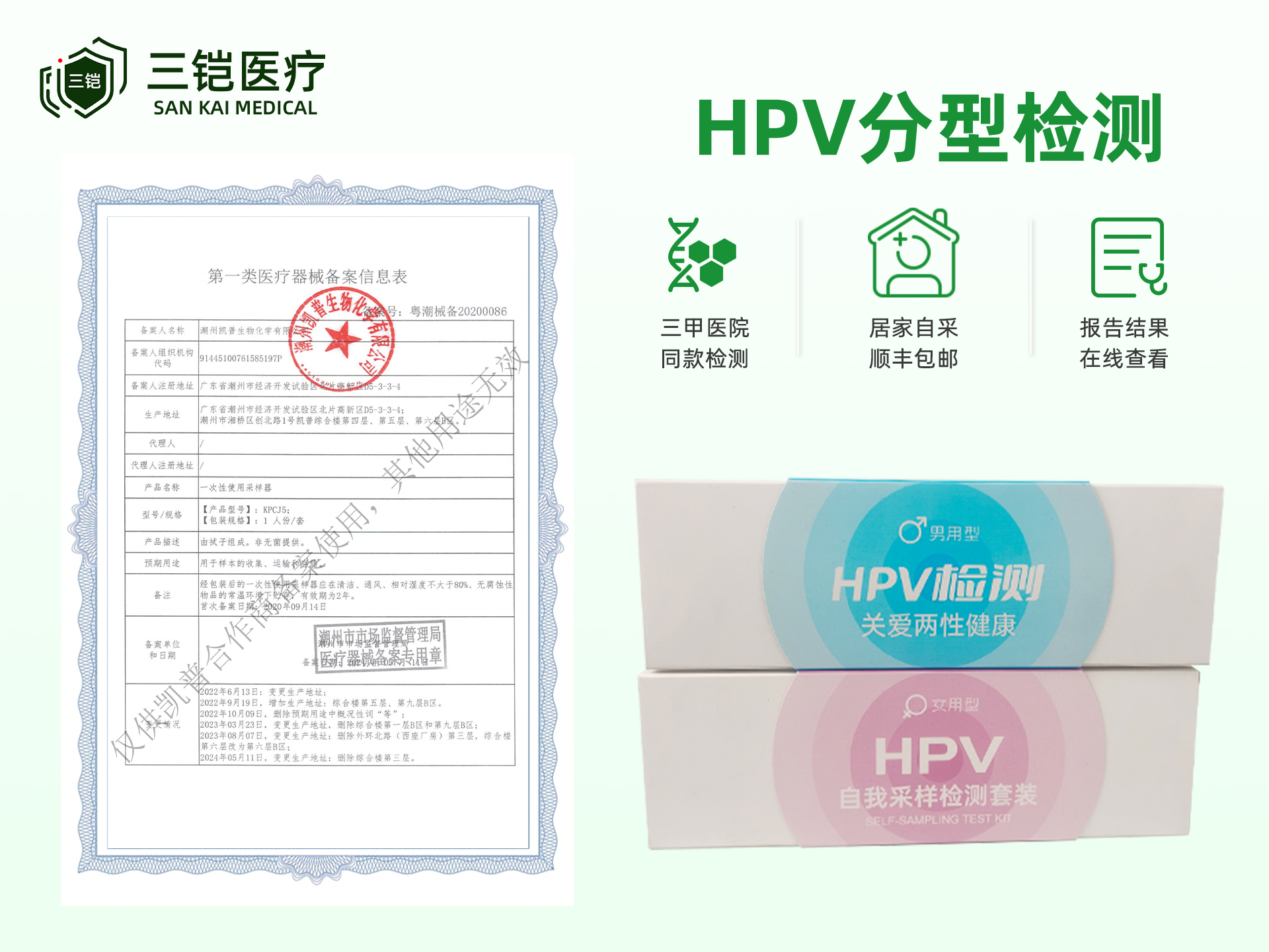 HPV分型检测自检盒-产品完整展示