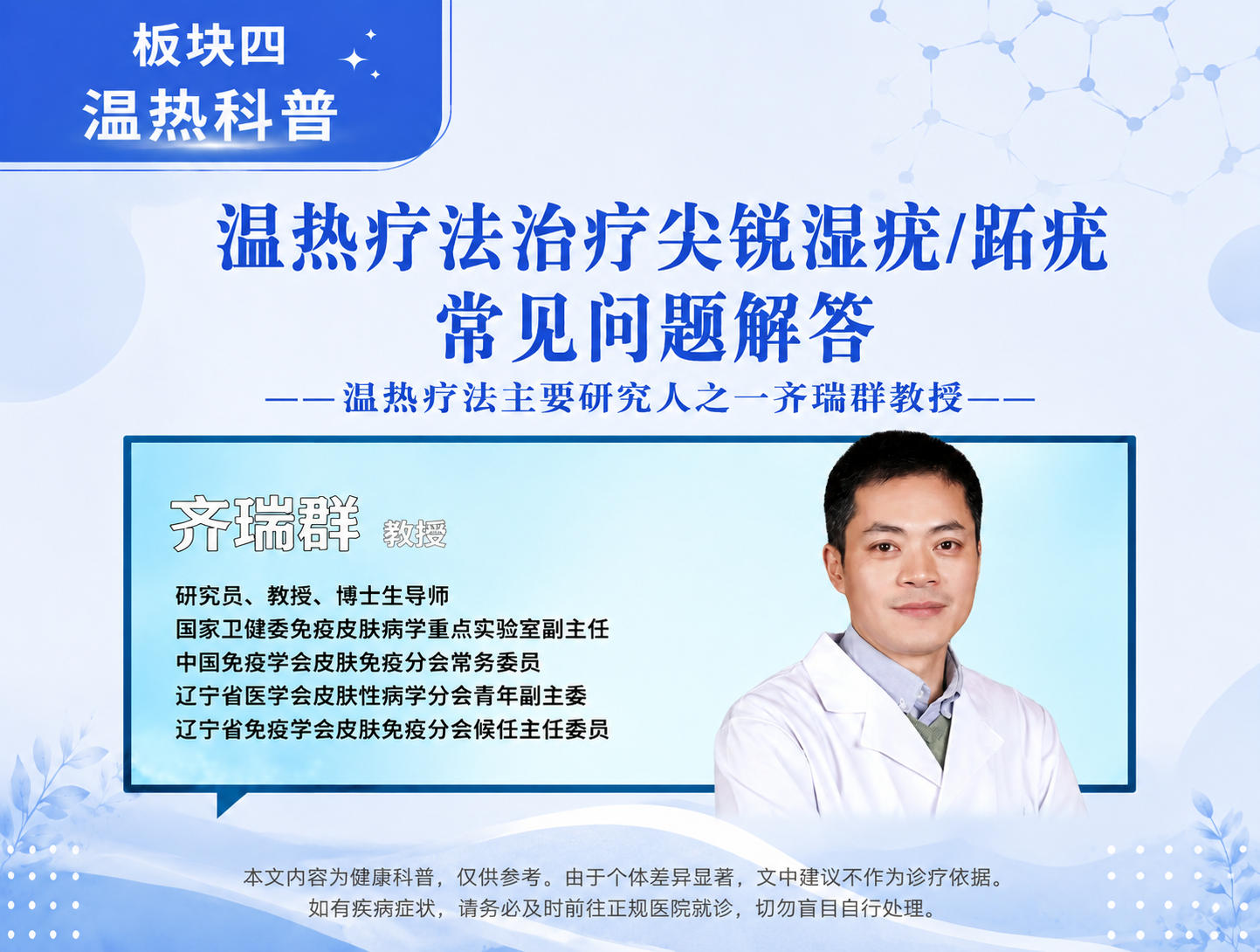 温热疗法-齐瑞群教授答疑