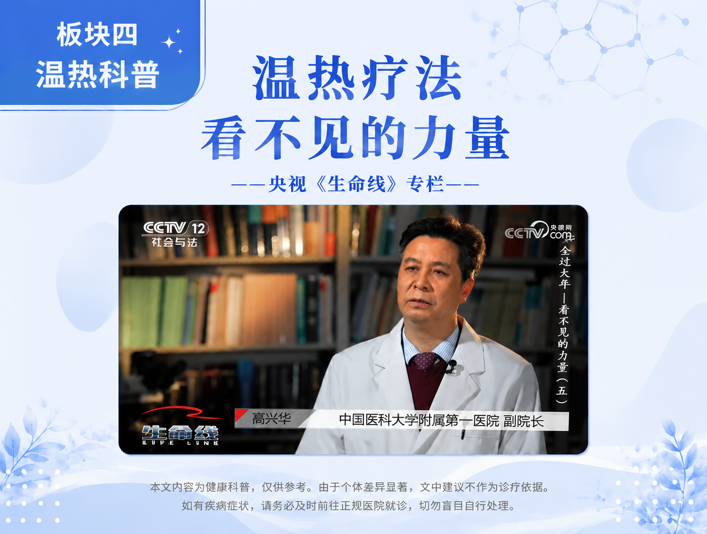 央视《生命线》|看不见的力量-温热疗法