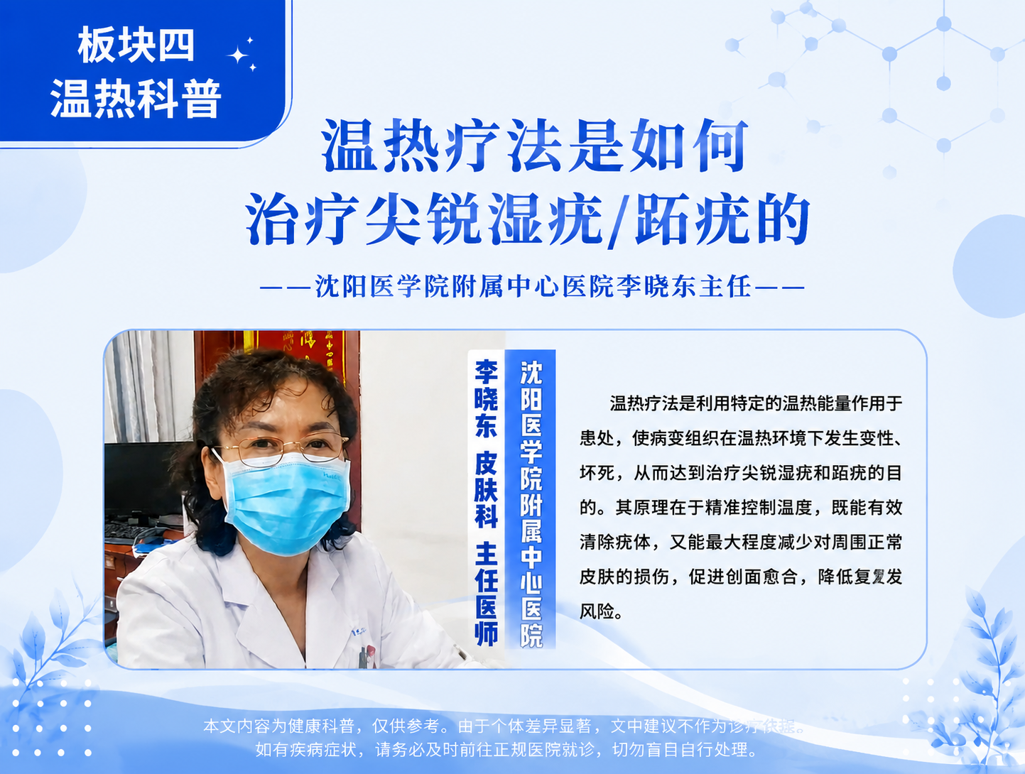 皮肤科主任医师讲温热疗法-科普