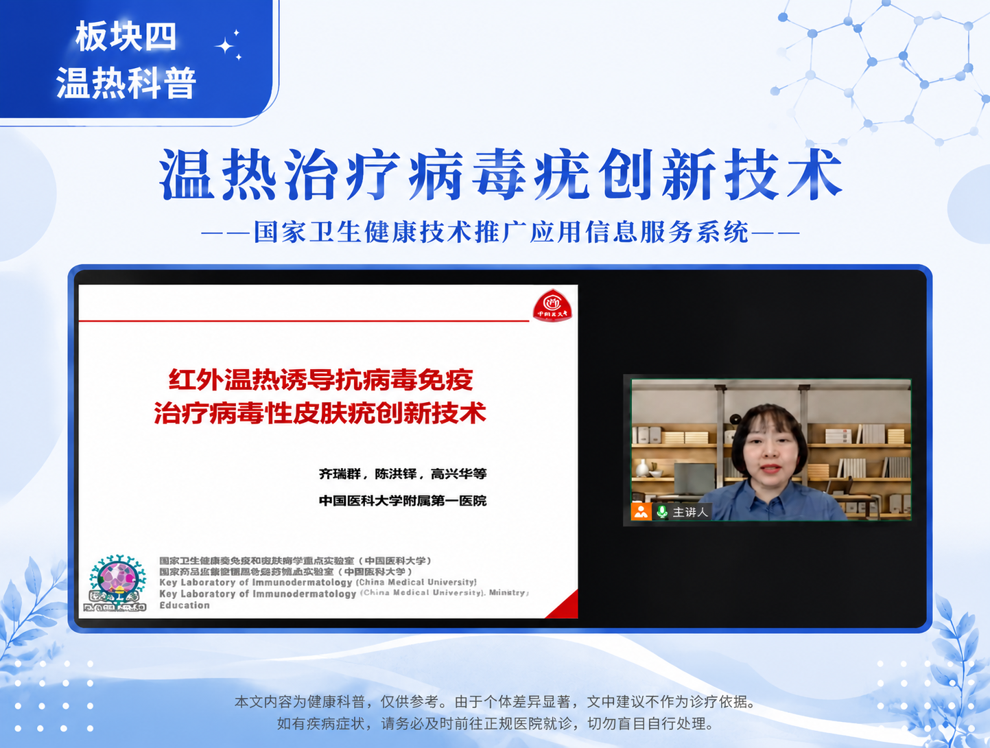 红外温热技术-尖锐湿疣跖疣-科普