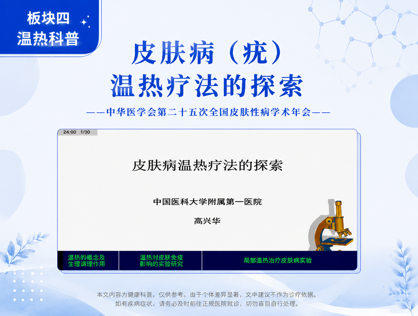 皮肤病温热疗法的探索-尖锐湿疣跖疣
