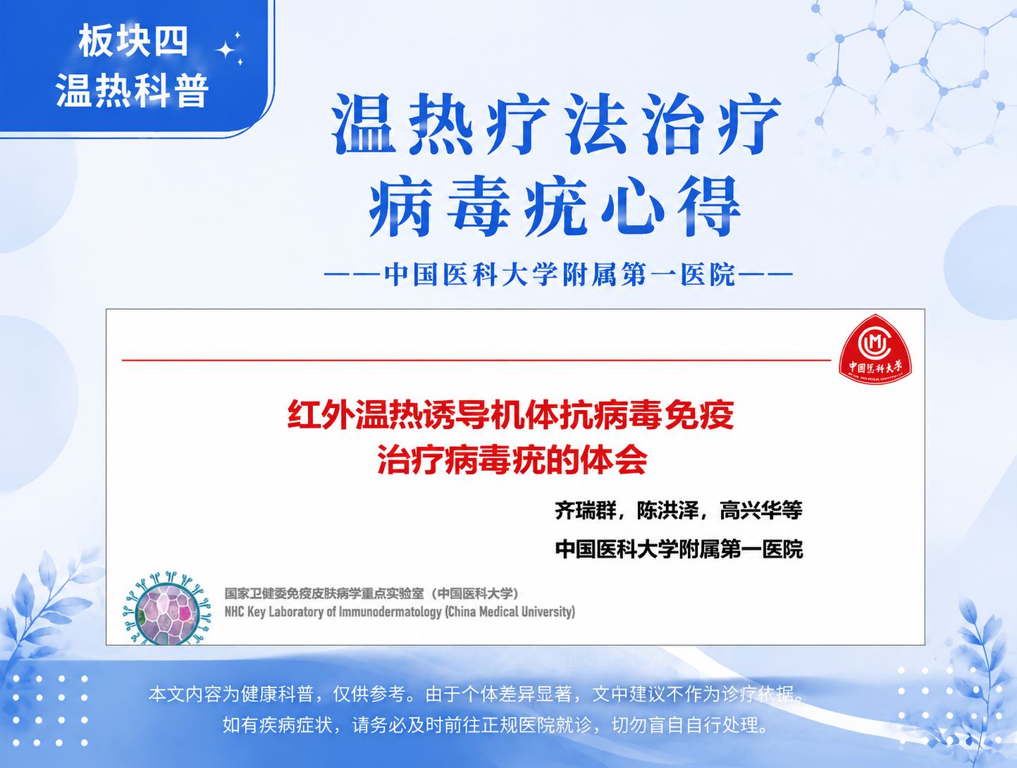 红外温热治疗-尖锐湿疣跖疣
