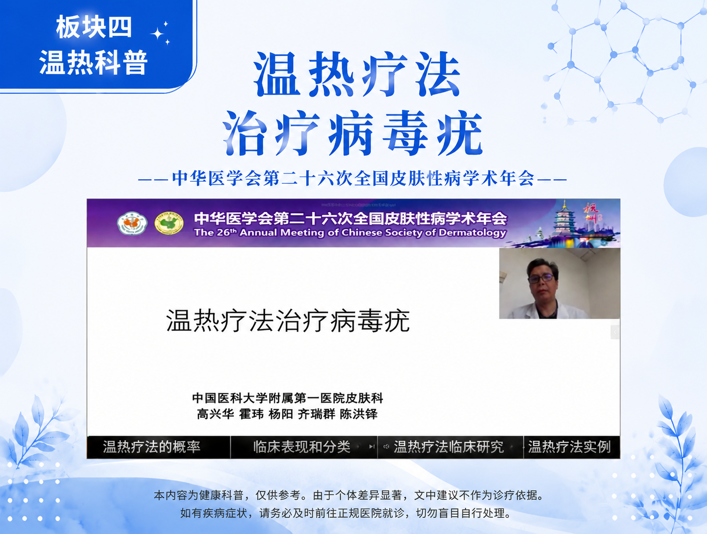温热治疗病毒疣-尖锐湿疣跖疣
